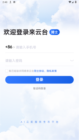 来云台骑士