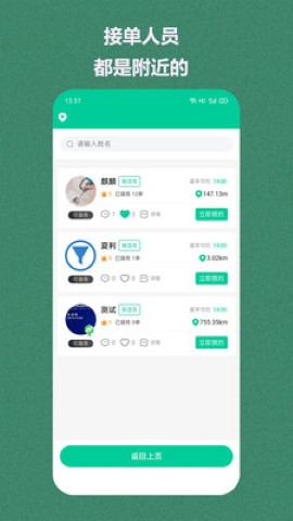 西通家政