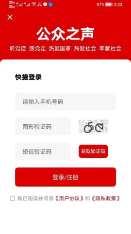 公众之声