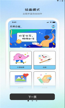 无限白板
