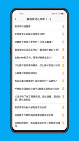 求职面试宝典