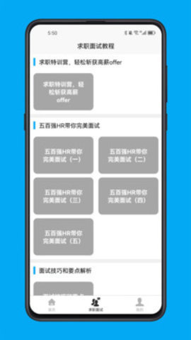 求职面试宝典