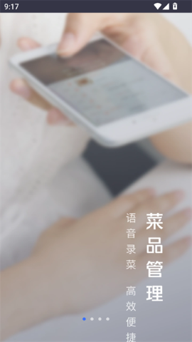 美团管家轻享版