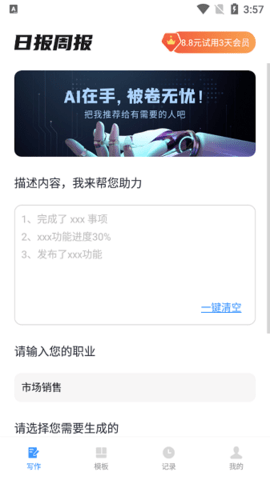 日报周报生成助手