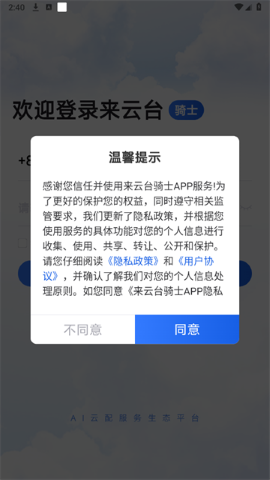 来云台骑士