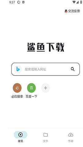 鲨鱼下载器APP