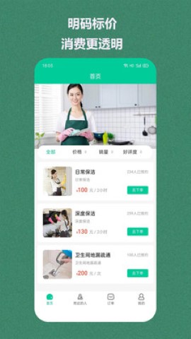 西通家政