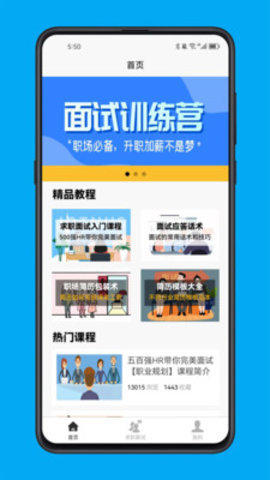 求职面试宝典