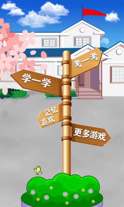 巴啦啦学拼音游戏软件