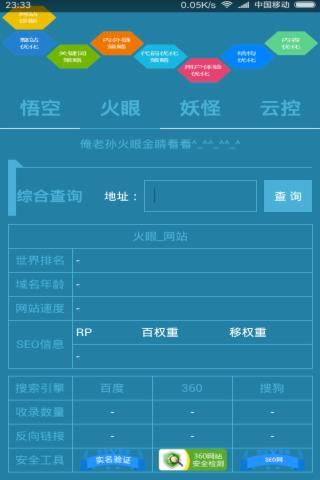 SEO监控精灵软件