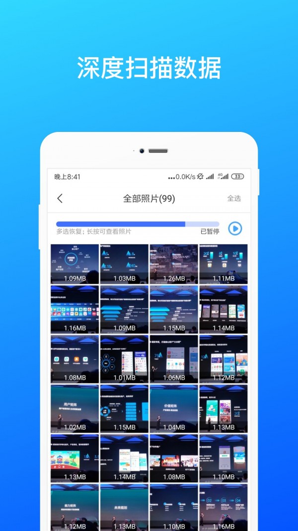 微信数据恢复管家软件