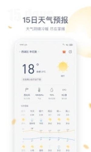 紫外线天气预报软件