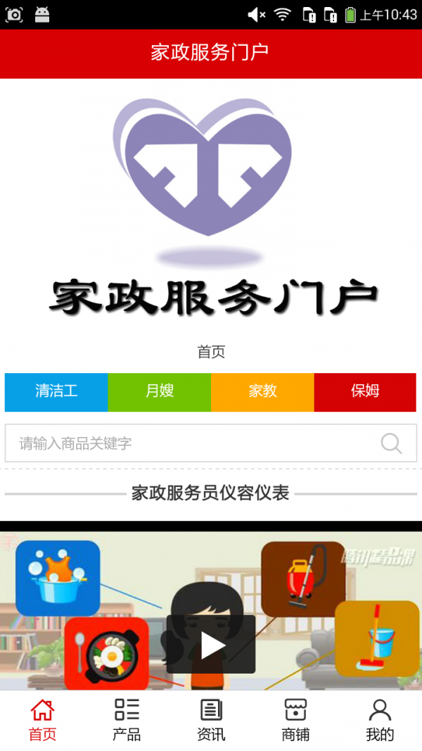 家政服务信用软件
