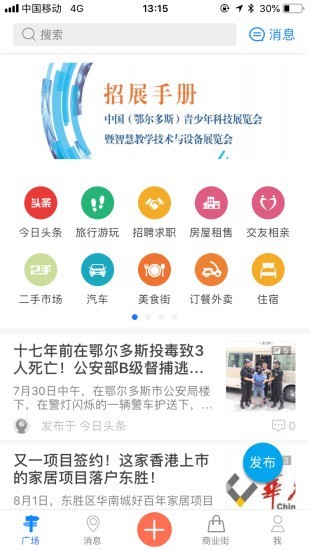 鄂尔多斯手机台软件