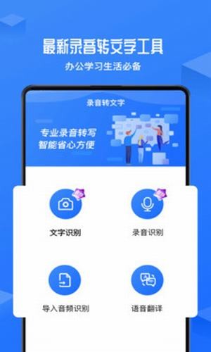 录音转文字大师软件