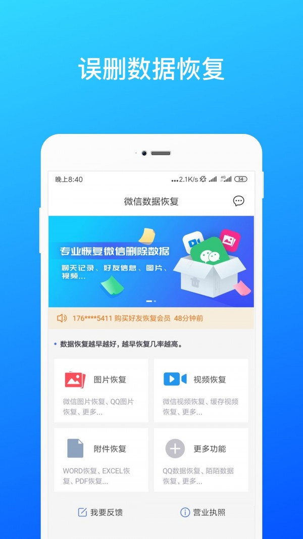 微信数据恢复管家软件