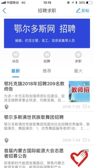 鄂尔多斯手机台软件
