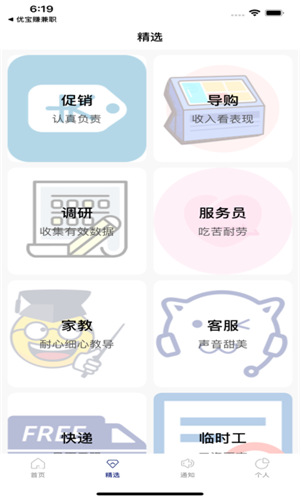 优宝软件