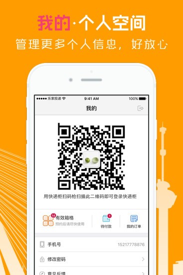 日日顺乐家快递员软件
