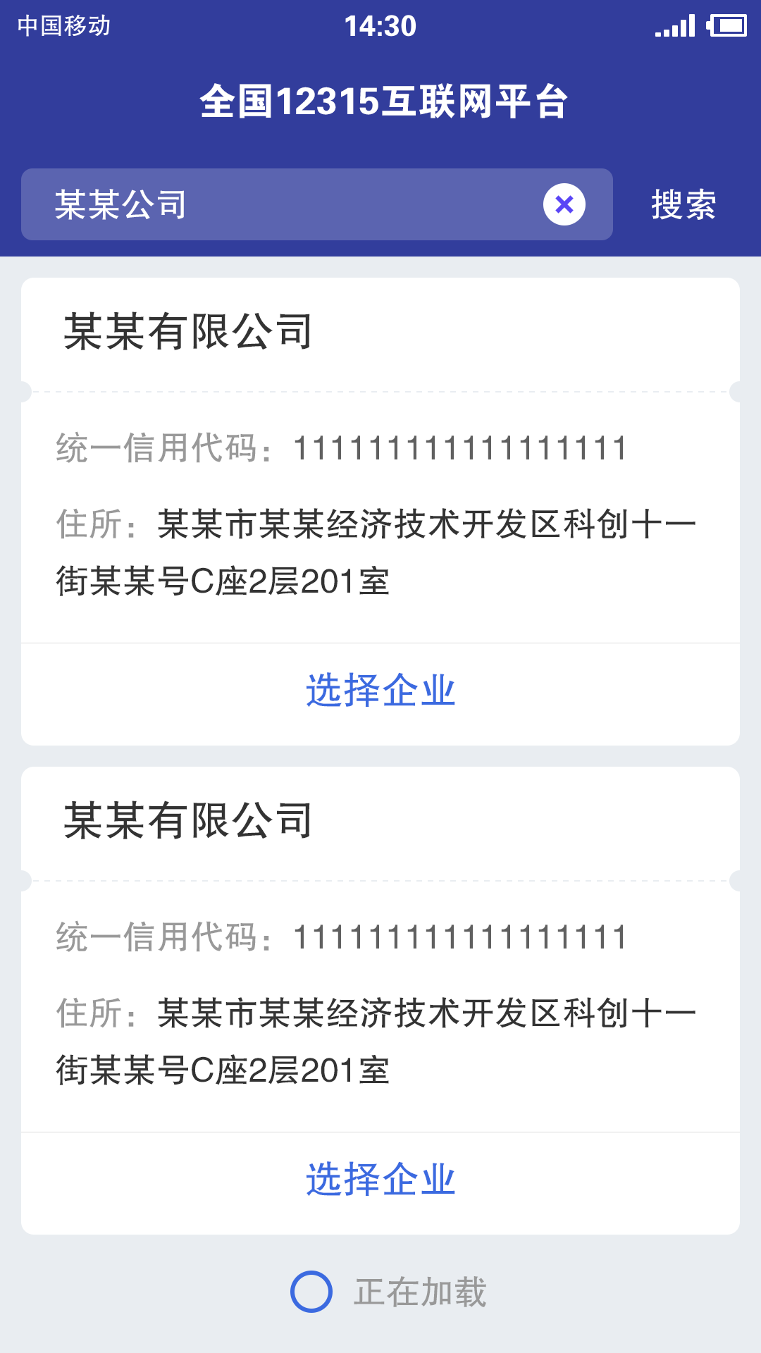 全国12315平台软件