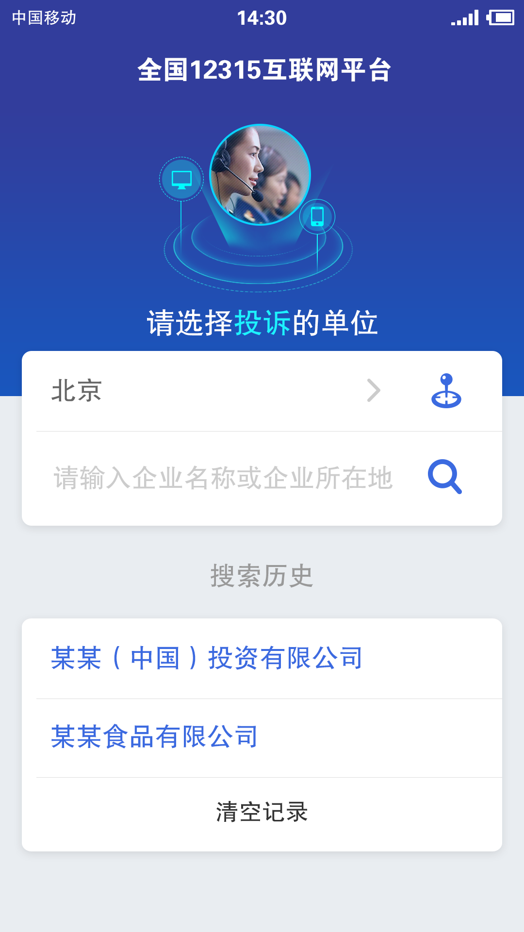 全国12315平台软件