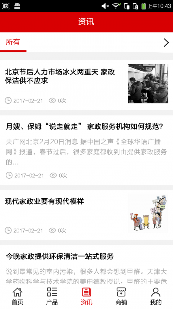 家政服务信用软件