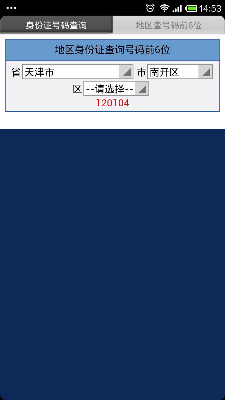身份证在线阅读器软件