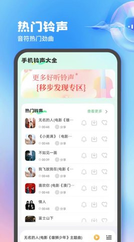 手机来电铃声免费