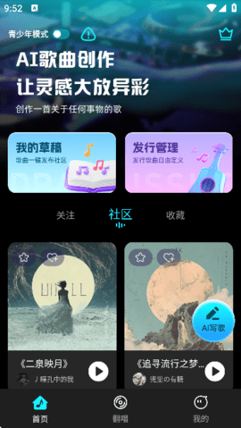 写歌音乐创作