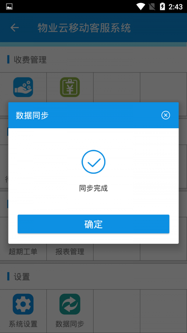 物业云社区O2O版软件