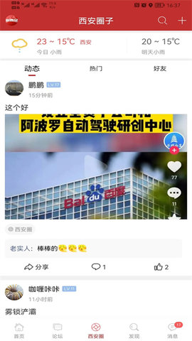悦西安最新版