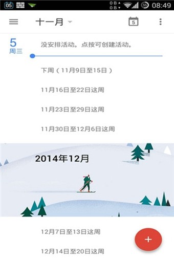 谷歌日历软件