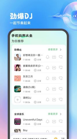 手机来电铃声免费