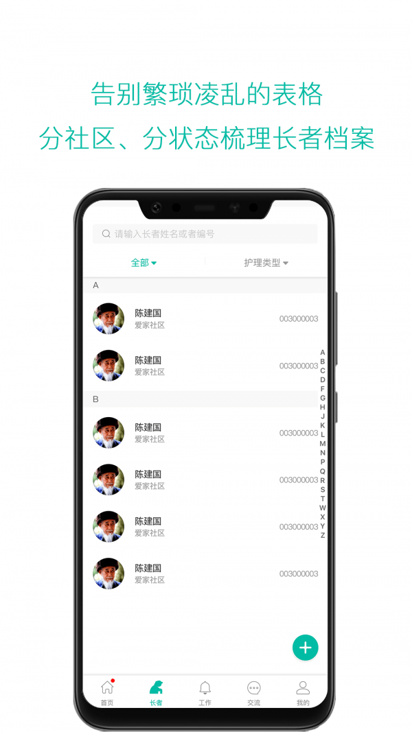 云龄社区接单端软件
