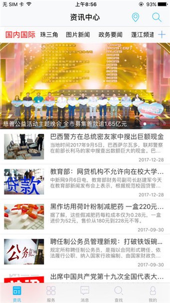 智慧五邑一卡通软件