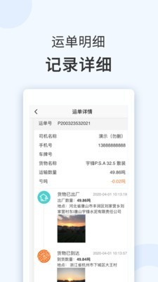 水泥速递软件
