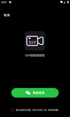 DIY短视频提取