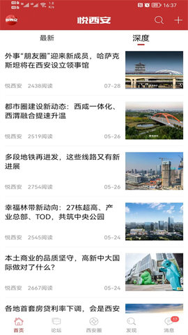 悦西安最新版
