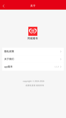 同城婚车