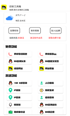 旧安工具箱