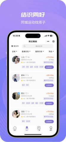 i运动搭子