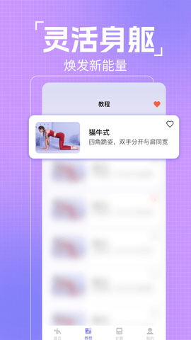 初学瑜伽免费练