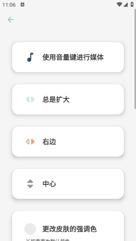 DIY音量条美化