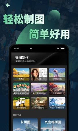 微图制作