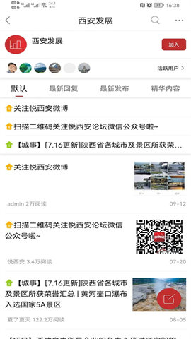 悦西安最新版