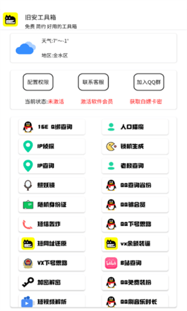 旧安工具箱