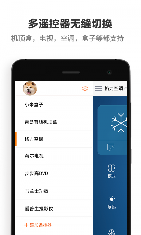 万能遥控器AI软件
