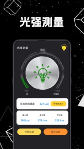 光照计elight