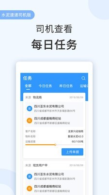 水泥速递软件
