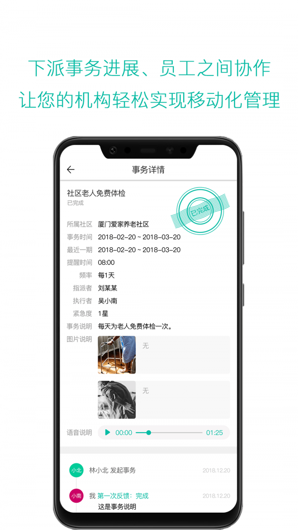 云龄社区接单端软件